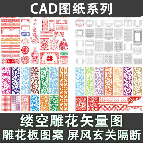 CAD雕花图案库灰度图矢量镂空隔断板屏风花纹中式欧式CDR设计素材