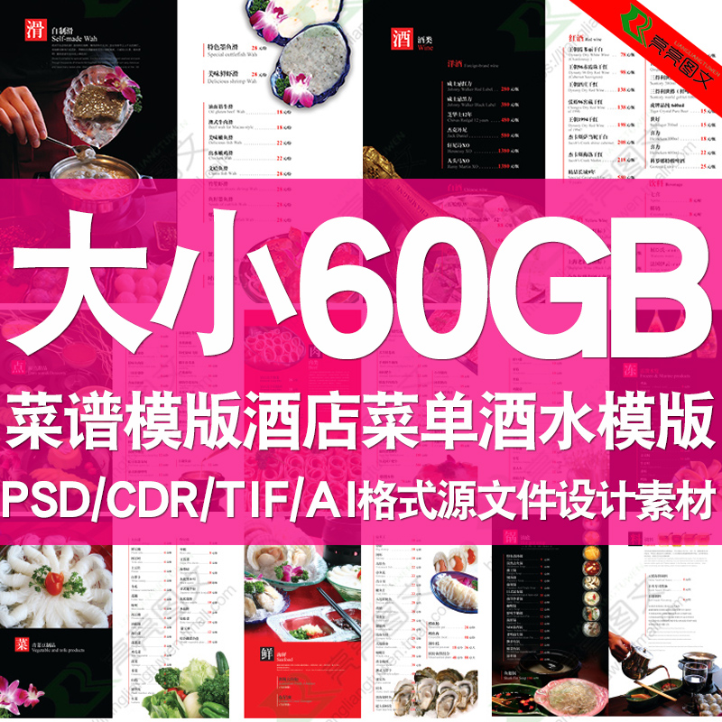PSD酒店菜谱CDR点菜单菜单酒水单菜谱分层设计素材模板AI源文件