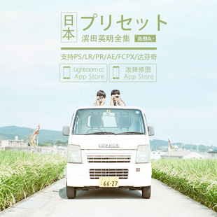 LR预设 日系文艺风小清新儿童摄影调色PS FCPX手机滤镜 LUT