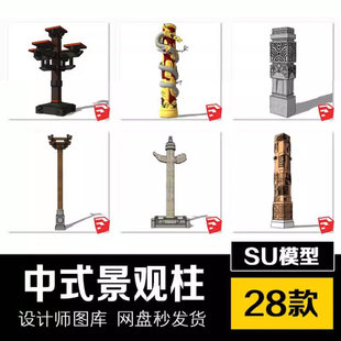 SU模型新中式浮雕景观盘龙图腾华表柱文化广场纪念柱草图大师素材