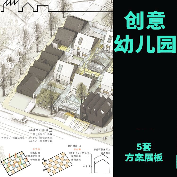 su模型幼儿园建筑设计优秀图纸方案分析资料正图展板合集参考素材