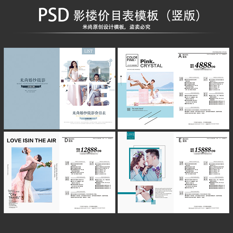 结婚摄影婚纱照价格报价单影楼价目表psd竖版模板设计素材源文件