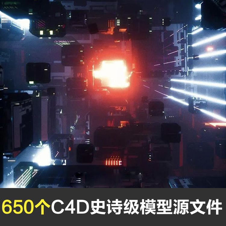 650个C4D史诗级场景模型库源文件渲染源文件预设计素材