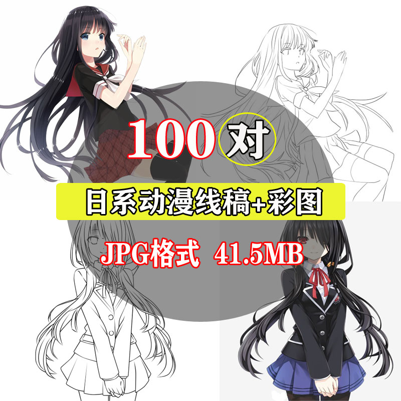 动漫线稿+彩色对比图100对手绘人物漫画sai临摹上色参考设计素材