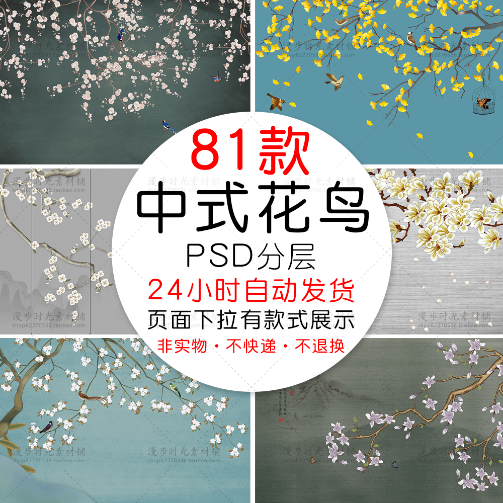 ps中国风中式古风花鸟花朵电视背景墙装饰画相册PSD设计模版素材