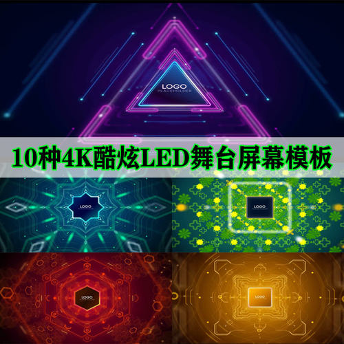4K炫酷动感VJ视觉舞台LED大屏幕音乐背景LOGO循环动画效果AE模板