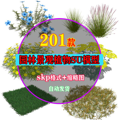 草图大师园林景观植物花草花卉草地草坪草丛花丛SU模型设计素材库