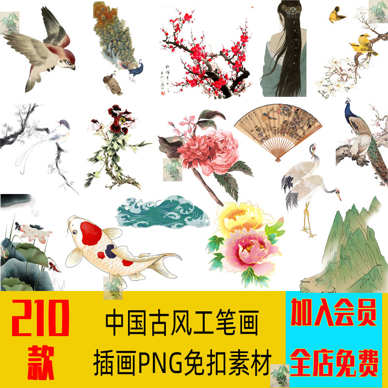 中国古风复古工笔画梅花鹿牡丹孔雀荷花花卉折扇插画PNG免扣素材