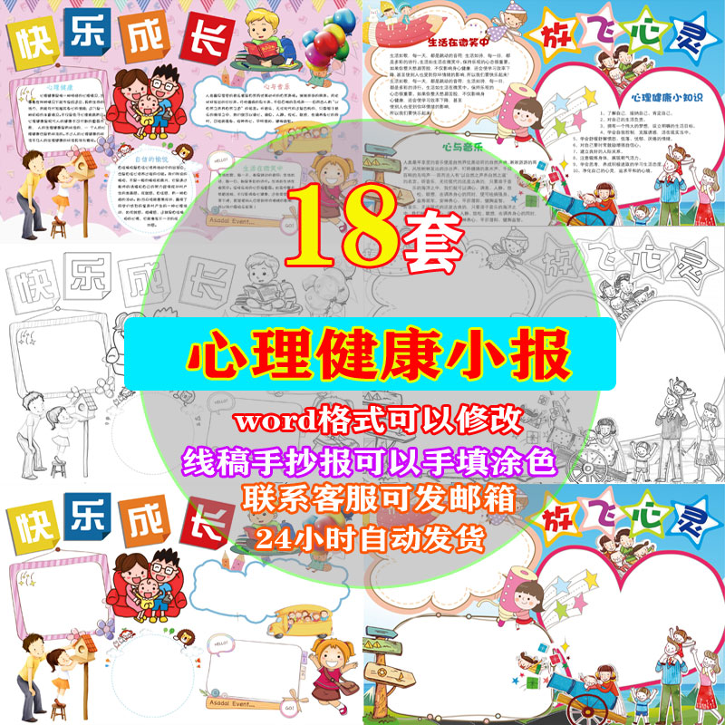 小学生心理健康小报word模板阳光成长电子手抄报A3A4黑白线稿涂色