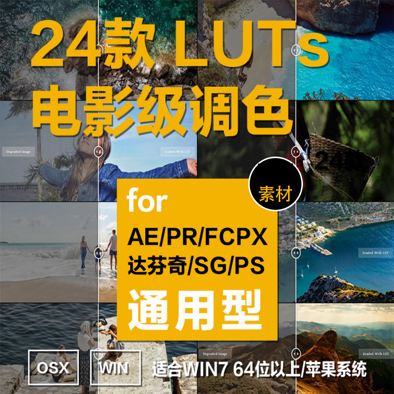 LUT预设电影级调色好莱坞MV视频滤镜AE/PR/FCPX/达芬奇/ps素材