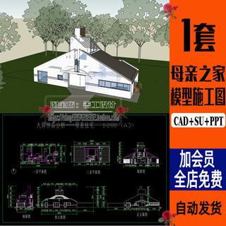 罗伯特文丘里母亲之家住宅乡村别墅CAD施工图纸SU模型PPT分析素材