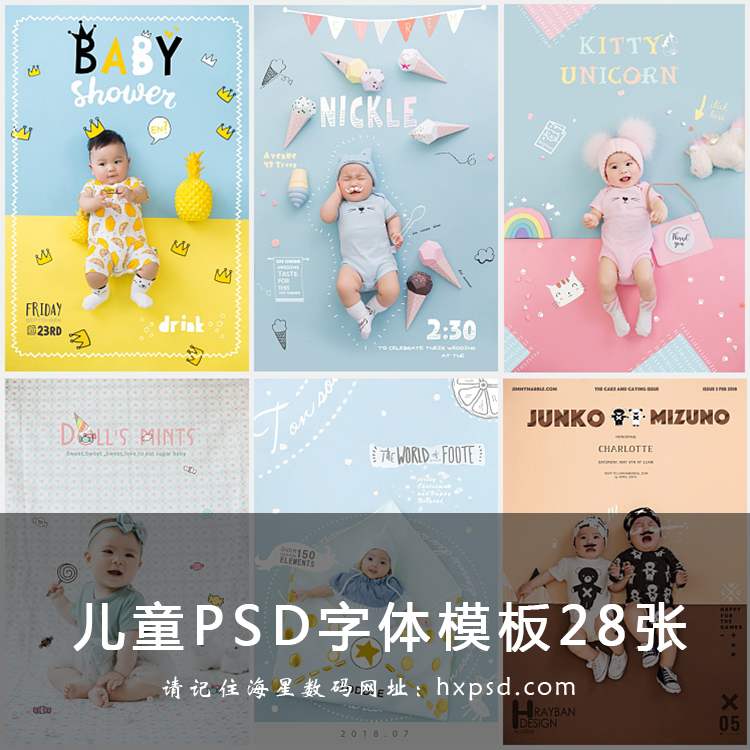 儿童PSD字体影楼时尚宝宝海报放大封面分层PS模板后期设计素材