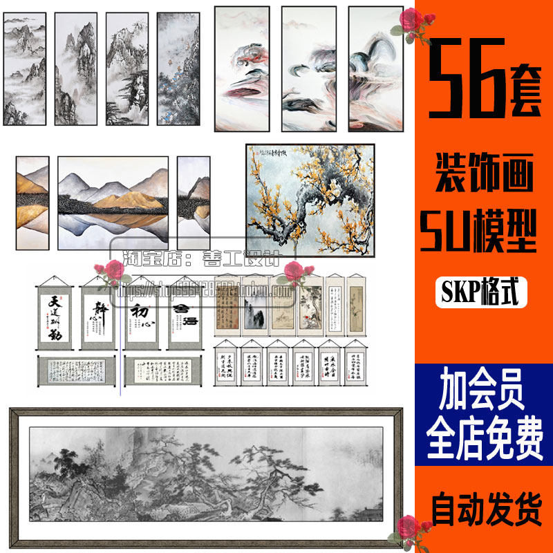 草图大师客厅书房软装新中式禅意装饰书法字画壁画挂画SU模型素材