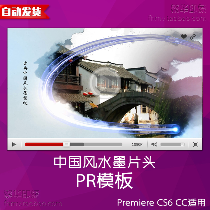 古典中国风水墨公司企业旅游景区文化宣传片片头视频PR模板素材