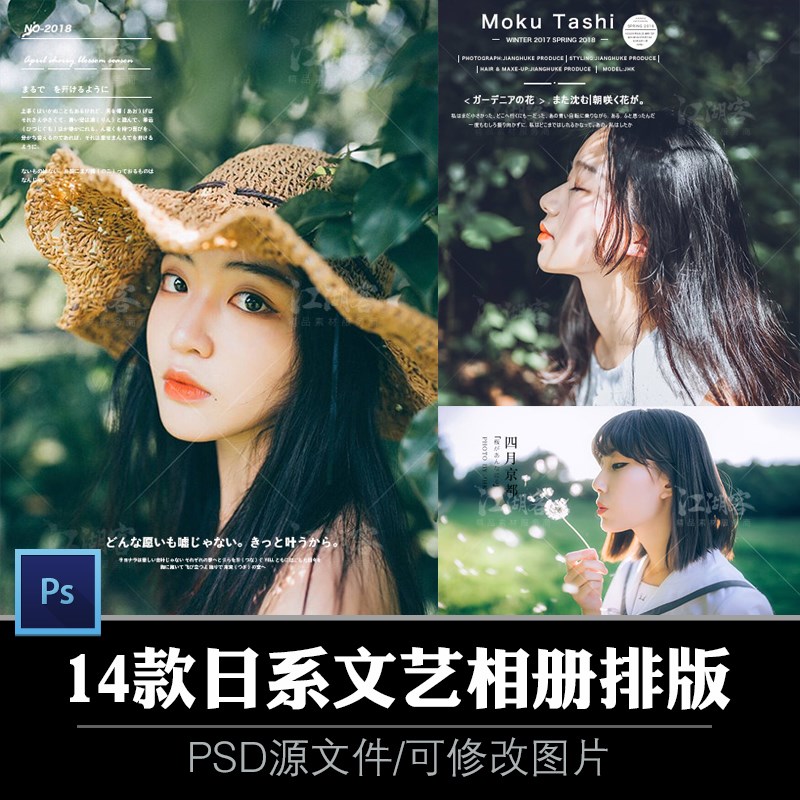 日系清新唯美文艺摄影后期制作相册文字体排版PSD模板ps设计素材