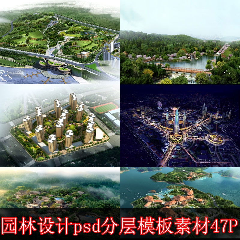 园林景观建筑设计鸟瞰图PSD分层模板效果图环境ps后期素材源文件