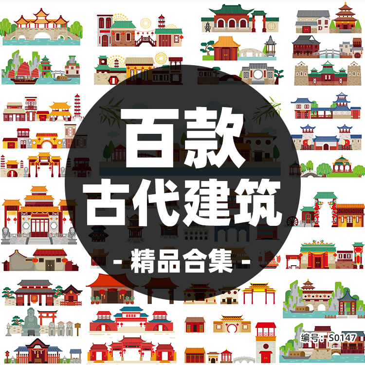 中国风扁平化中式古代旅游建筑村落房屋园林背景AI矢量设计素材