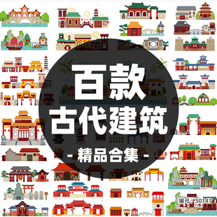 中国风扁平化中式古代旅游建筑村落房屋园林背景AI矢量设计素材