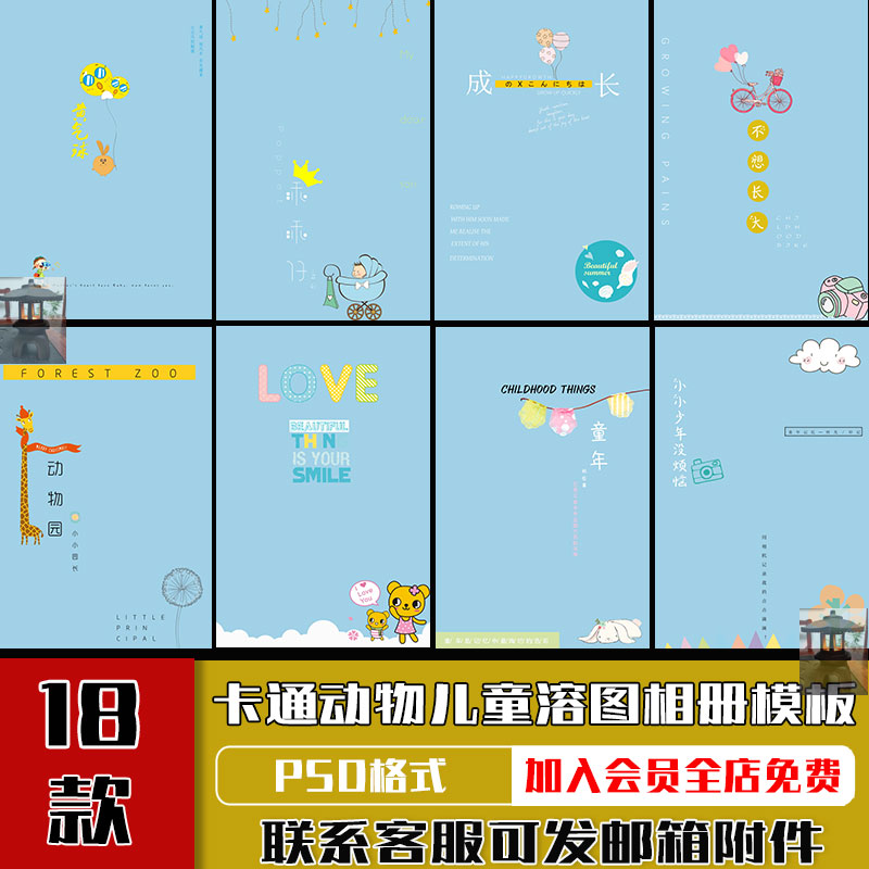 卡通可爱动物主题溶图儿童写真照片背景相册排版PSD模板摄影素材