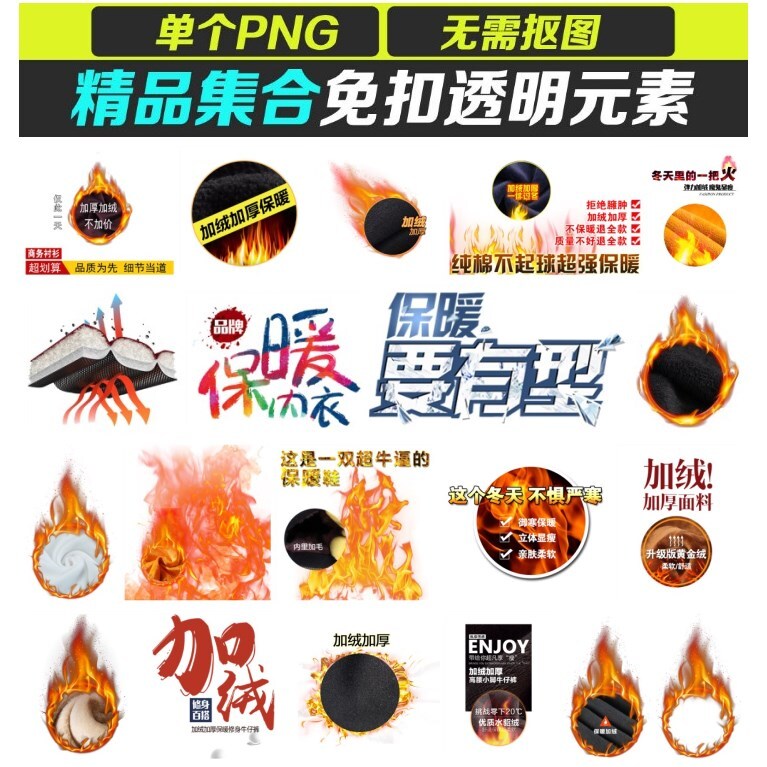 冬季保暖加绒加厚psd分层模板png免抠素材服饰促销海报设计元素