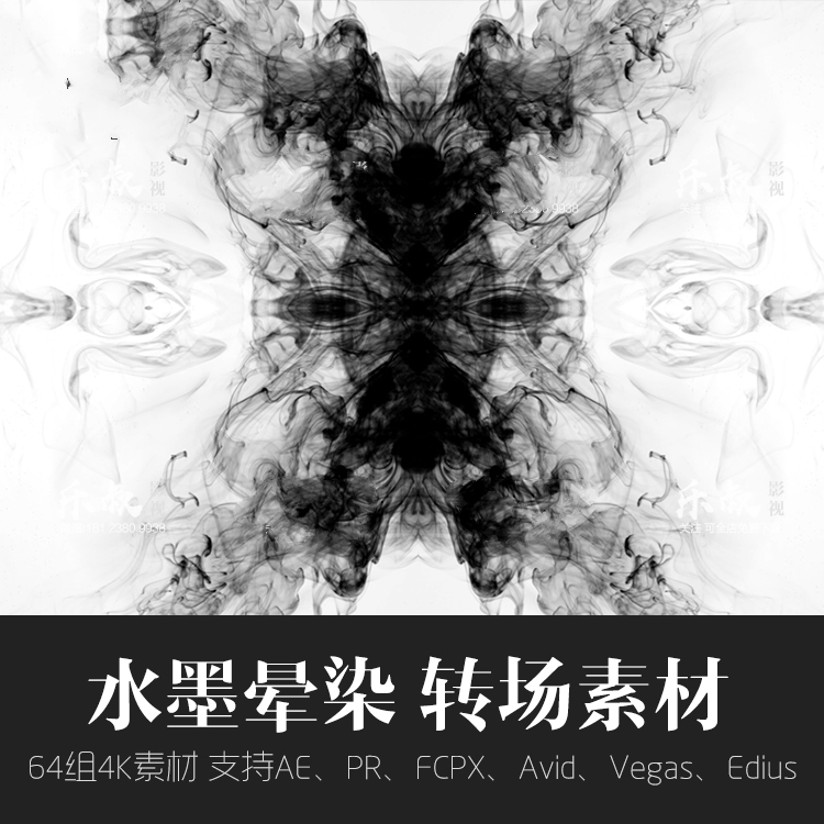 64组水墨散开晕染转场AE PR FCPX特效合成动画4K高清视频设计素材