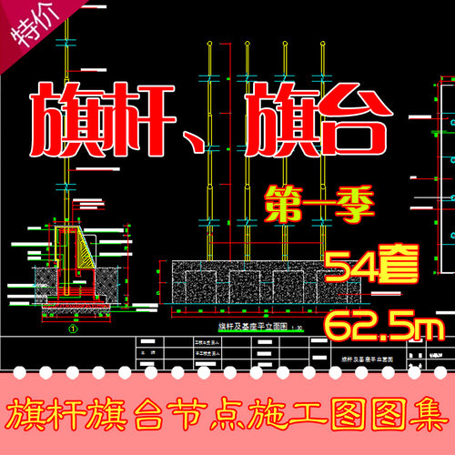 升旗台标志旗旗杆旗台CAD施工图节点图大样图结构图立面设计素材