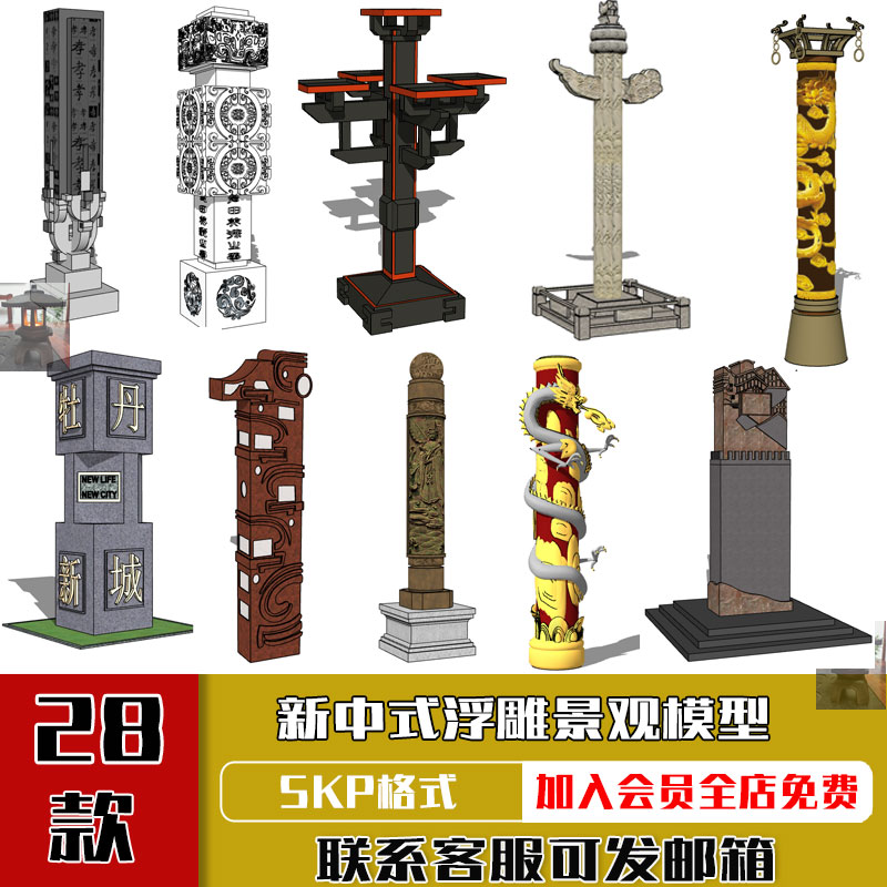 SU模型新中式浮雕景观盘龙图腾华表柱文化广场纪念柱草图大师素材