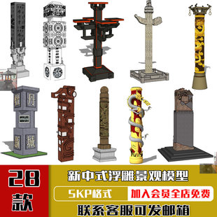SU模型新中式浮雕景观盘龙图腾华表柱文化广场纪念柱草图大师素材