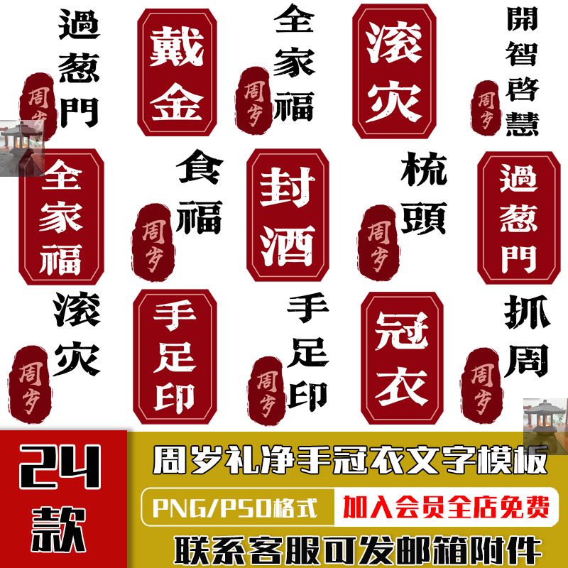 宝宝周岁礼净手冠衣文字PSD模板儿童抓周手足印字体PNG免抠图素材