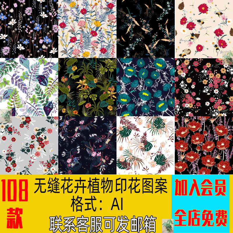 无缝花卉植物枝叶服装布料印花包装纸背景纹理花纹AI矢量图案素材