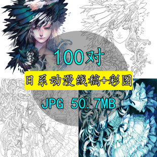 100对手绘人物漫画sai临摹上色参考素材 C组 彩色对比图 动漫线稿