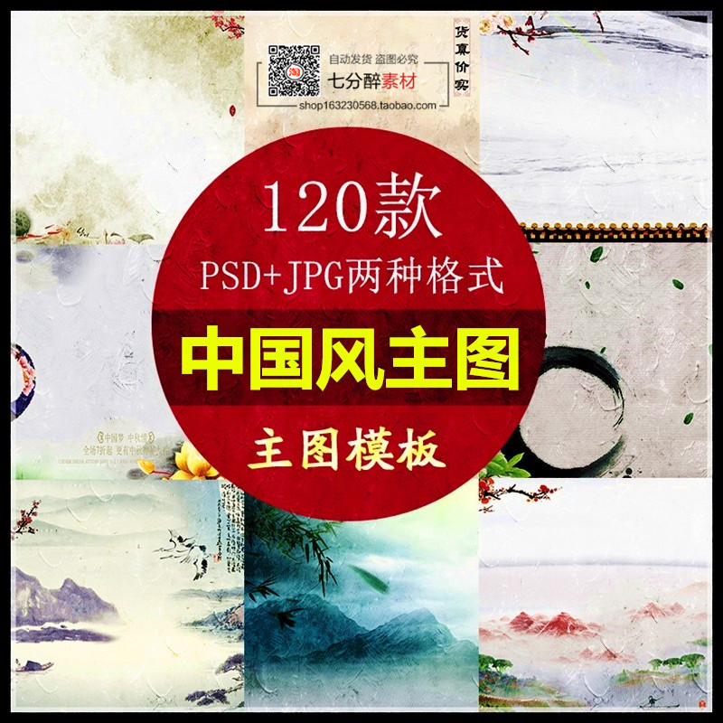 中国风古典主图psd模板淘宝宝贝主图元素设计素材背景120款