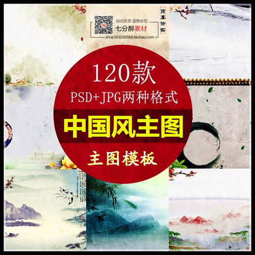 中国风古典主图psd模板淘宝宝贝主图元素设计素材背景120款