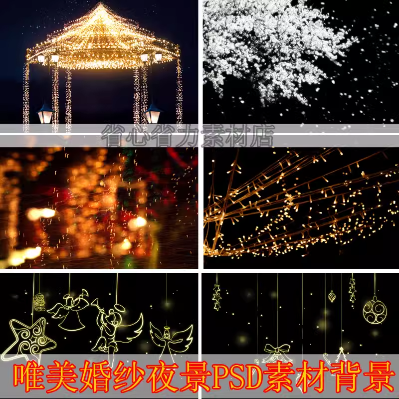 唯美夜景灯光PSD模板韩式婚纱写真主题外景霓虹灯背景ps设计素材