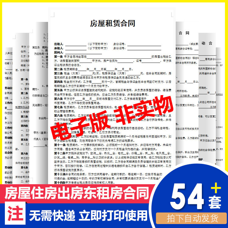 出租房房屋租赁个人住房租房合同协议书合同书范本WORD模板素材