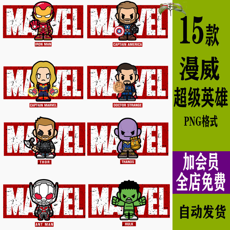 漫威十周年复仇者联盟超级英雄卡设计素材/源文件