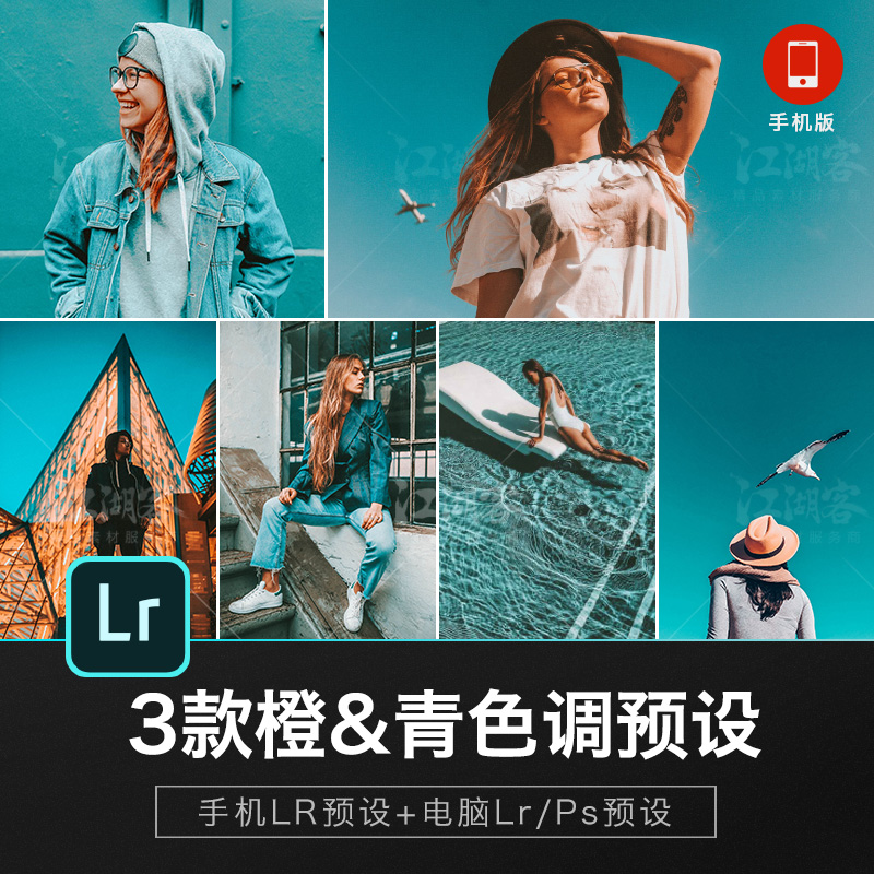 橙青lightroom预设Lr手机版电影色调旅拍胶片ps acr调色ins风素材