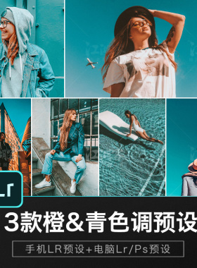 橙青lightroom预设Lr手机版电影色调旅拍胶片ps acr调色ins风素材