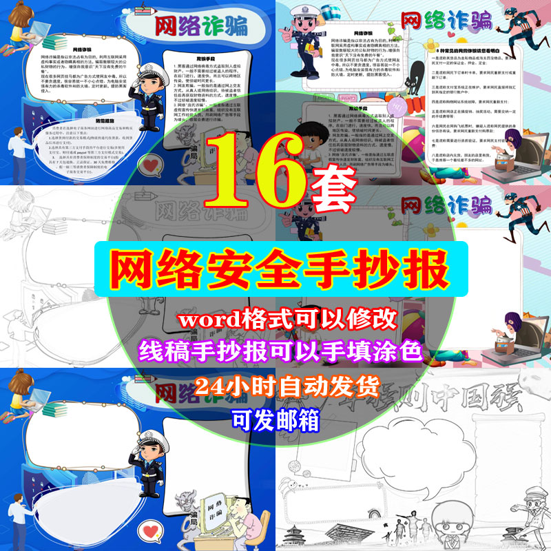 网络安全小报电子word模板文明上网小学生互联网黑白线稿手抄报A4