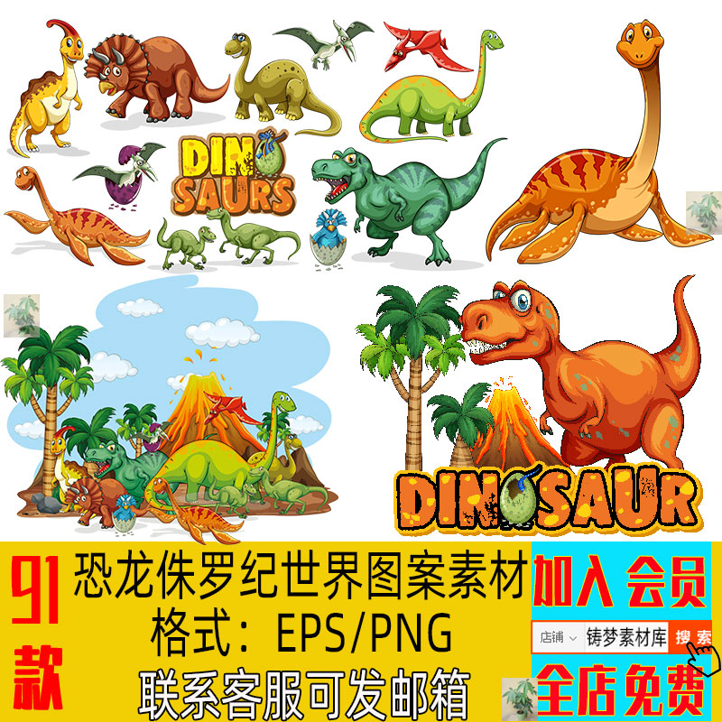 卡通侏罗纪世界恐龙AI矢量儿童烫画印花插画海报图案PNG免扣素材