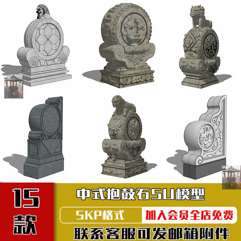 草图大师新中式大门入口入户石雕狮子麒麟门墩抱鼓石SU模型素材