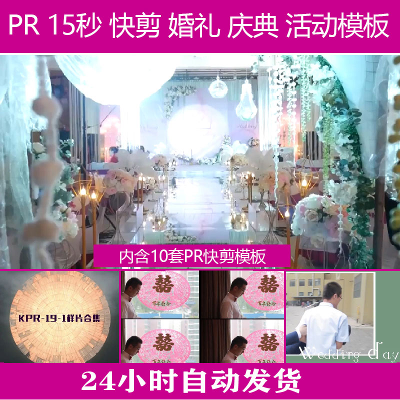 婚礼快剪花絮15秒爱情mv视频片头婚庆公司结婚典礼宣传pr模版素材