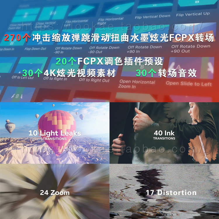 FCPX插件：冲击缩放平移滑动扭曲水墨炫光转场+音效素材（350个）