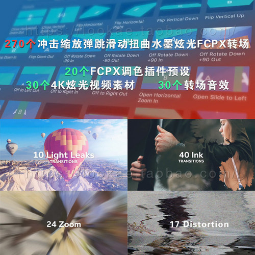 FCPX插件：冲击缩放平移滑动扭曲水墨炫光转场+音效素材（350个）