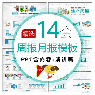 施工进度周报月报PPT模板 QC项目工地建筑进展汇报完成工程量计划