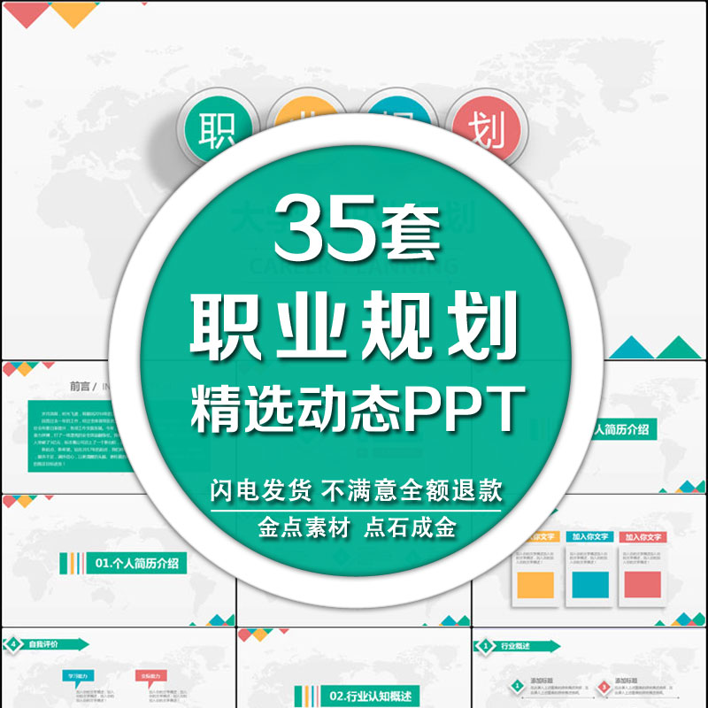 大学生职业生涯规划PPT模板创意时尚大气简约动态幻灯片模版素材