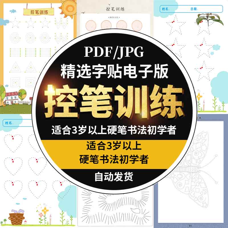 幼儿园小学儿童初学者练习字帖书法卡纸正姿控笔训练pdf打印素材