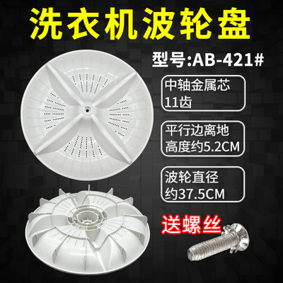 适配松下洗衣机波轮盘配件