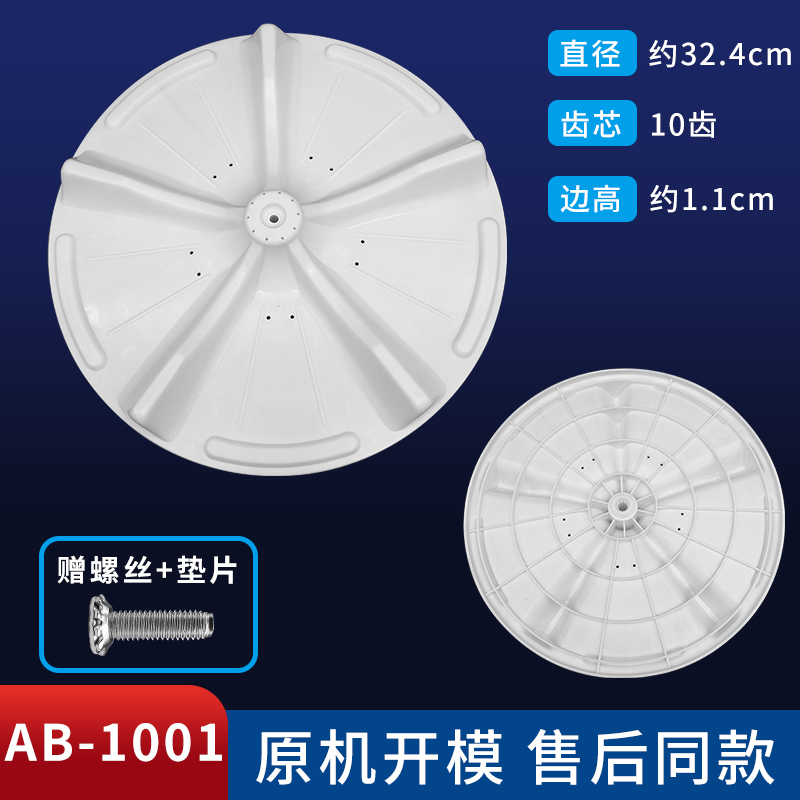适配海尔夏普洗衣机波轮转盘XPB65-6AS/XPB50-6AS塑料盘配件大全