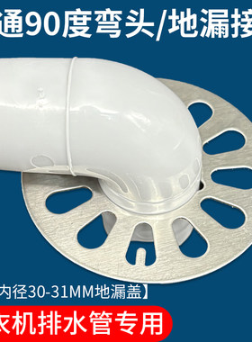 洗衣机排水管90度弯头转接头